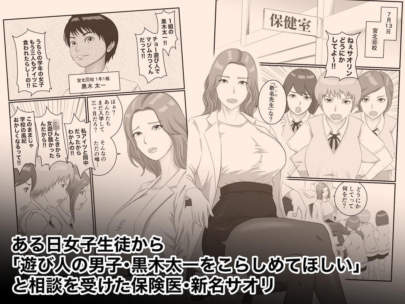 憧れのひとはもう終わり！保険医・新名サオリ_1
