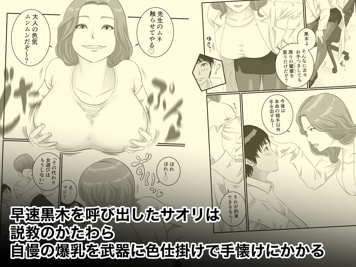 憧れのひとはもう終わり！保険医・新名サオリ_2