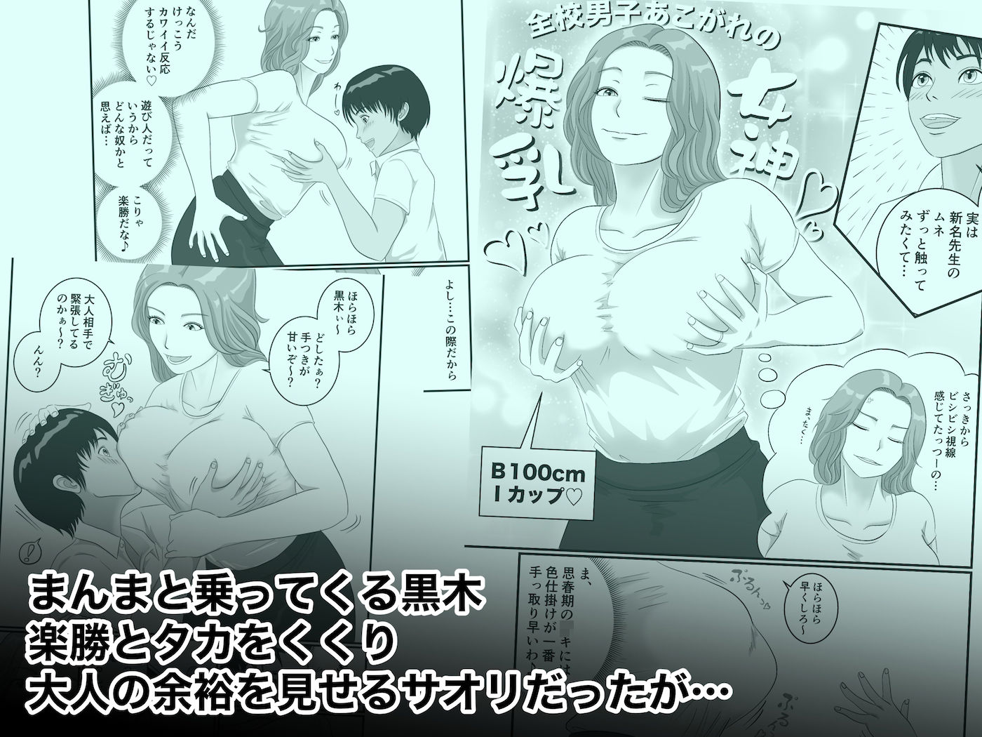 憧れのひとはもう終わり！保険医・新名サオリ_3