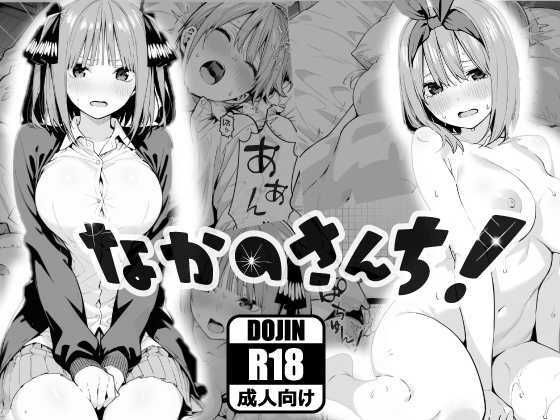【無料エロ漫画】d_767762 なかのさんち!(あるまん)