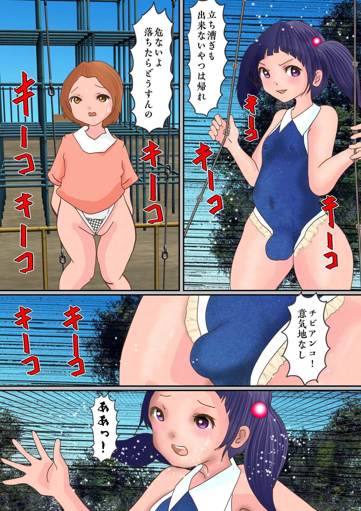 生意気な男の娘とチビな女の子。逆転して逆穴しちゃうパニック事変 画像1