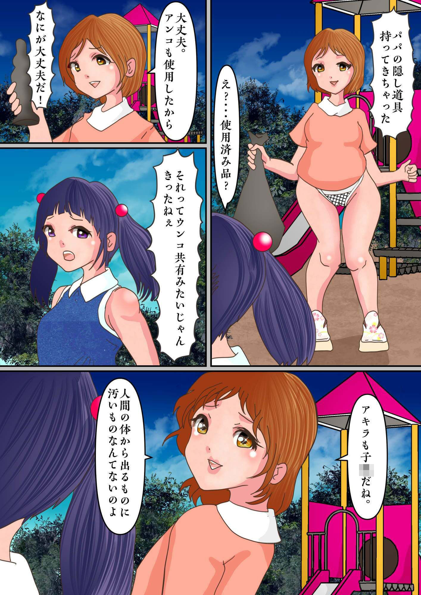 生意気な男の娘とチビな女の子。逆転して逆穴しちゃうパニック事変 画像4