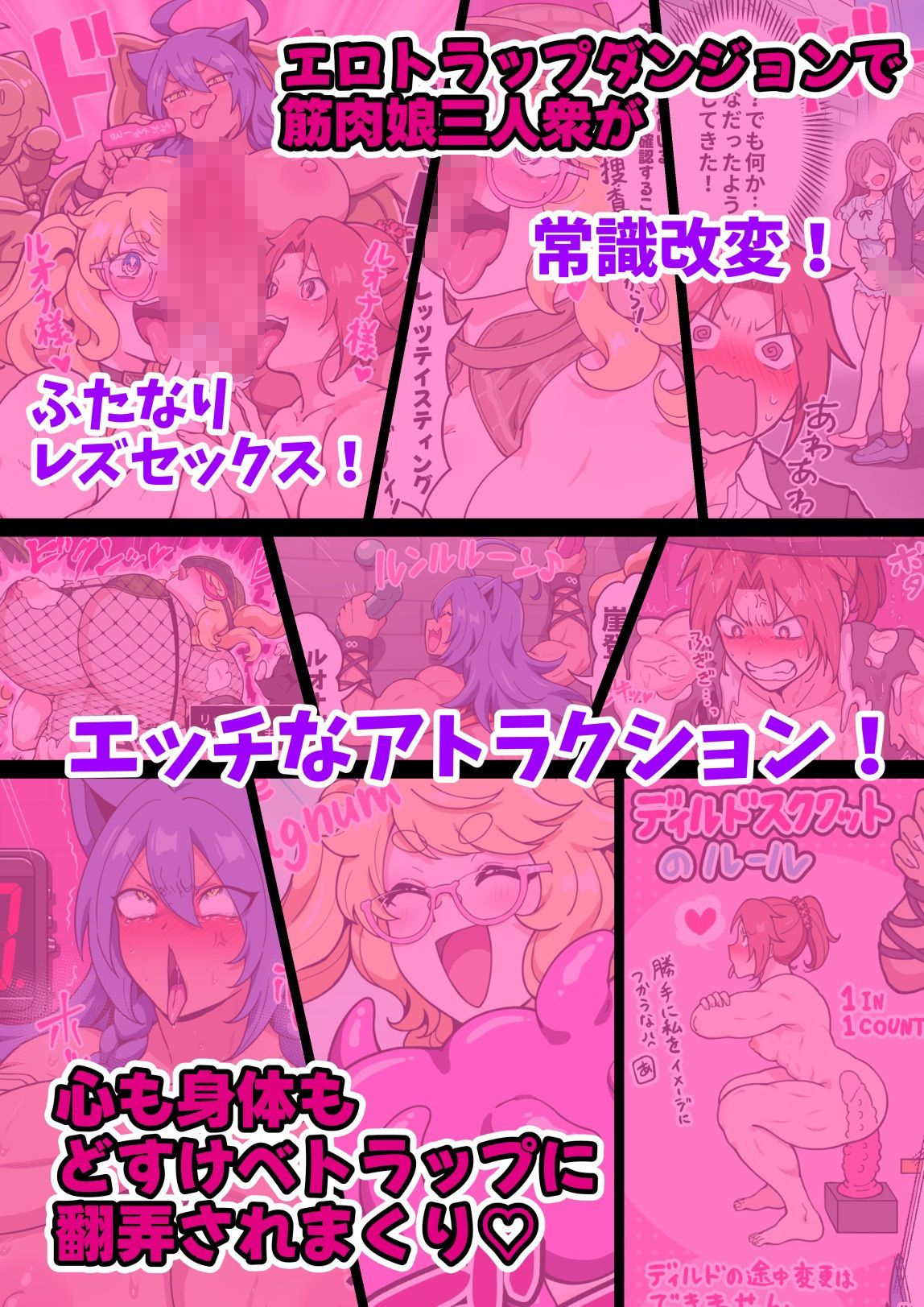 筋肉娘のどすけべ迷宮探索（3） 画像1