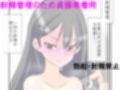 包茎ふたなりアイドルの射精管理ドキュメンタリー