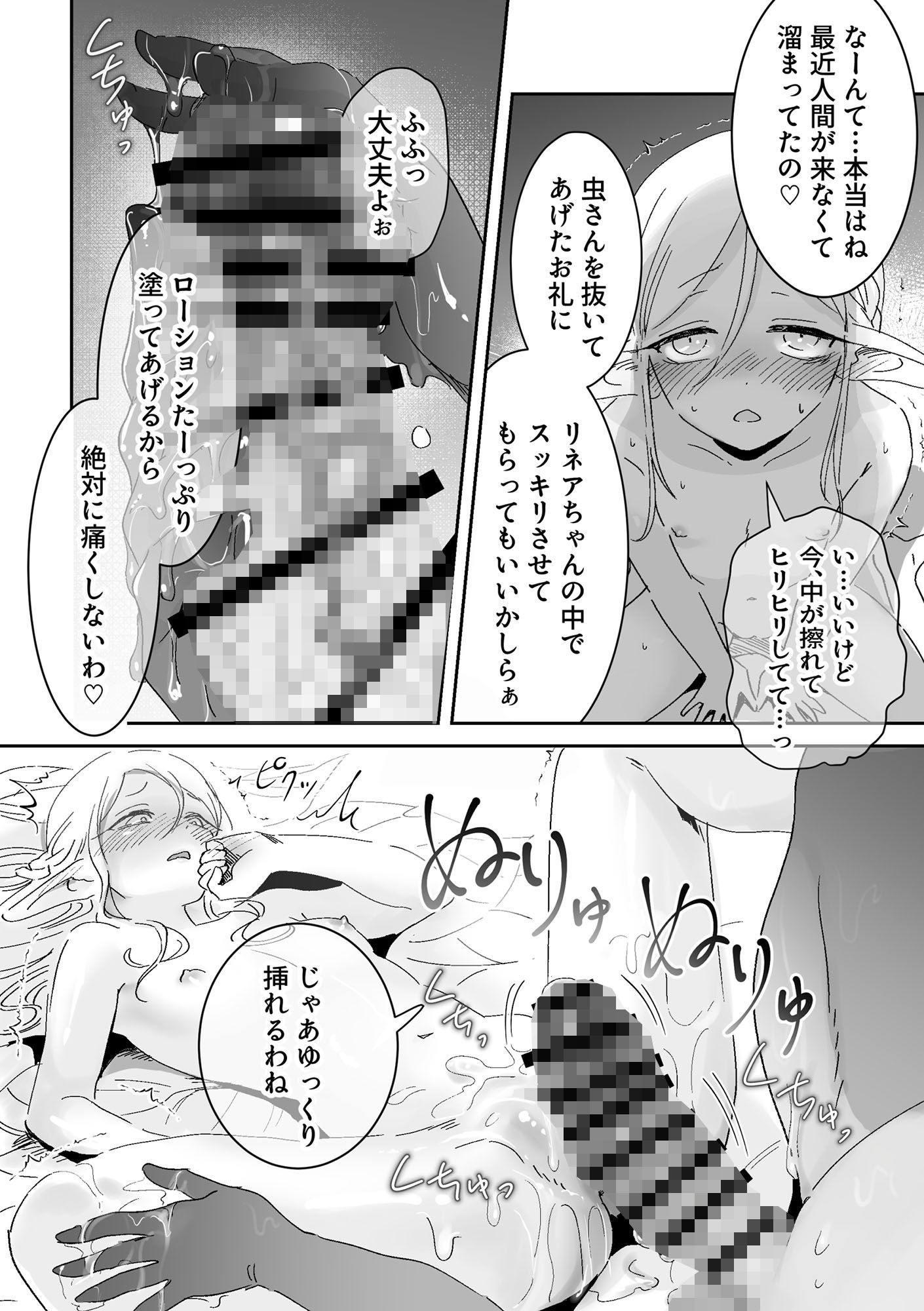 虫の森のエルフちゃん3 サンプル4