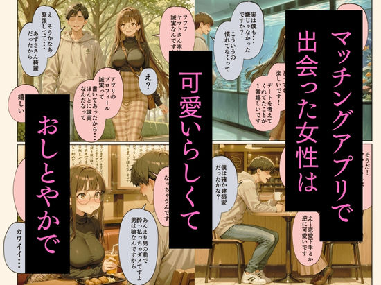 マチアプで紳士ムーブからの健全解放した清楚巨乳（24）がなぜか今ヤリチン上司の部屋にいるらしい サンプル3