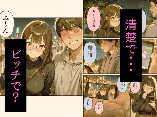 マチアプで紳士ムーブからの健全解放した清楚巨乳（24）がなぜか今ヤリチン上司の部屋にいるらしい サンプル4