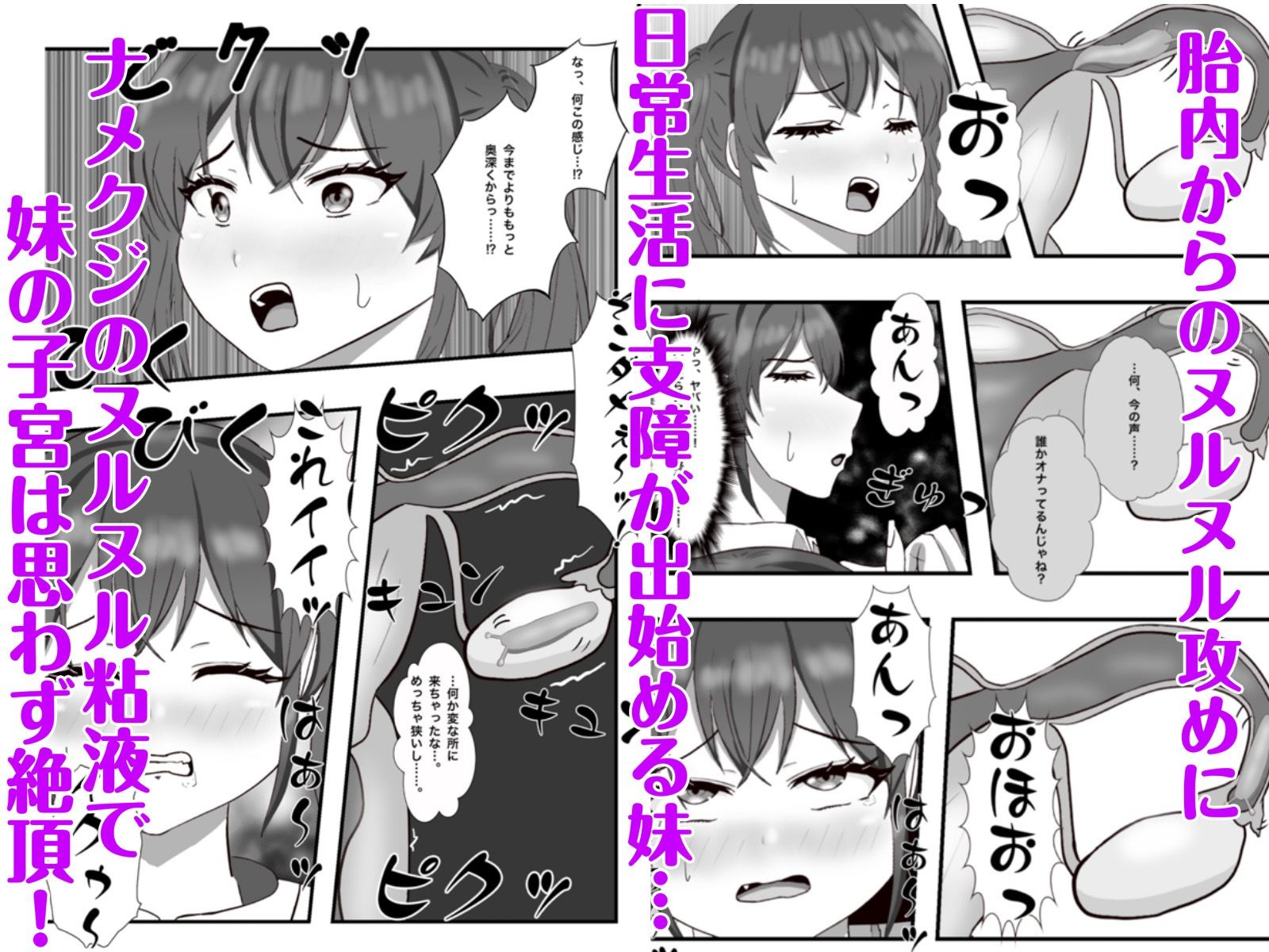 生意気な妹の胎内にナメクジ化して召喚されたのでヌルヌル子宮攻めでイかせちゃう話 画像4