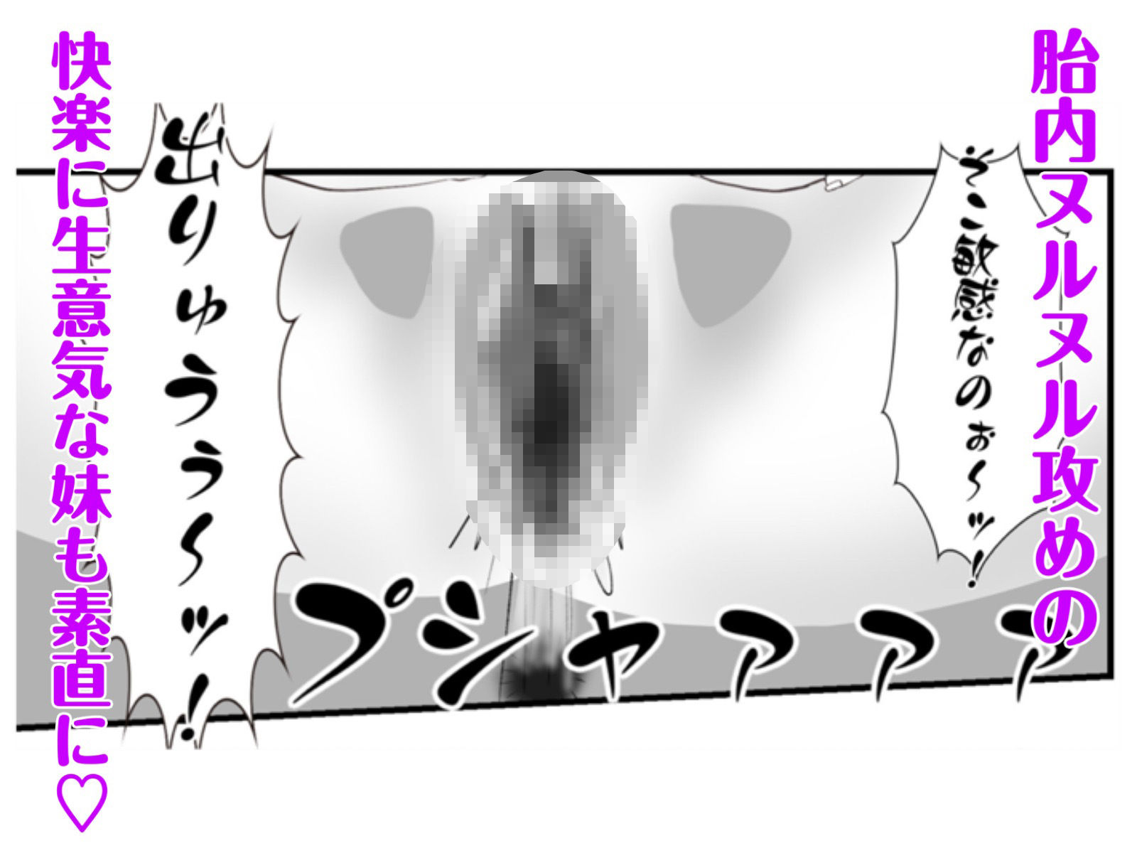 生意気な妹の胎内にナメクジ化して召喚されたのでヌルヌル子宮攻めでイかせちゃう話 画像6