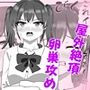 生意気な妹の胎内にナメクジ化して召喚されたのでヌルヌル子宮攻めでイかせちゃう話