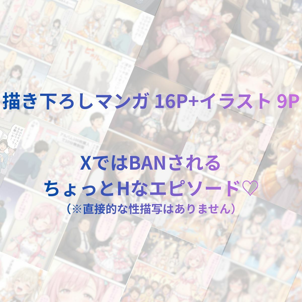 17時からはアイドル！マンガ＋イラスト集 vol.1 画像2