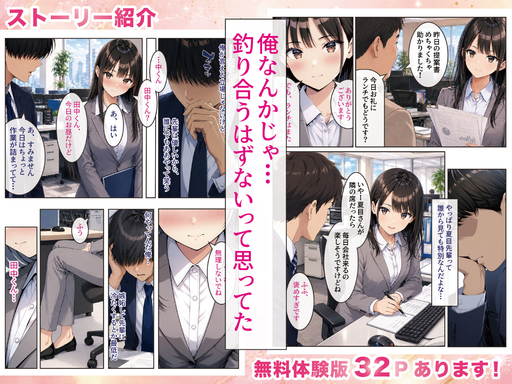 憧れのちっぱいOL先輩は、僕にだけ弱い。2