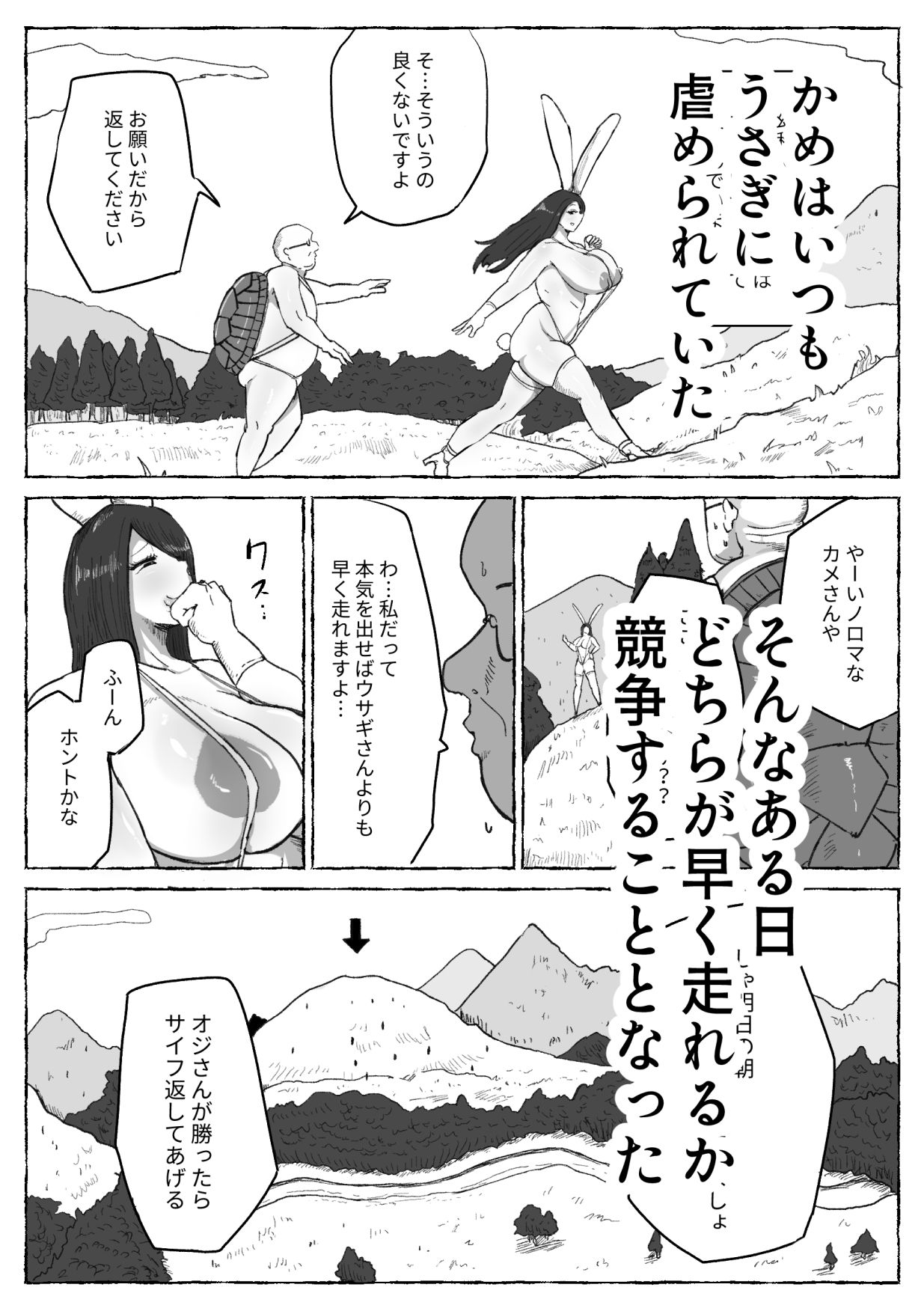 犯し話  うさぎとかめ 画像2