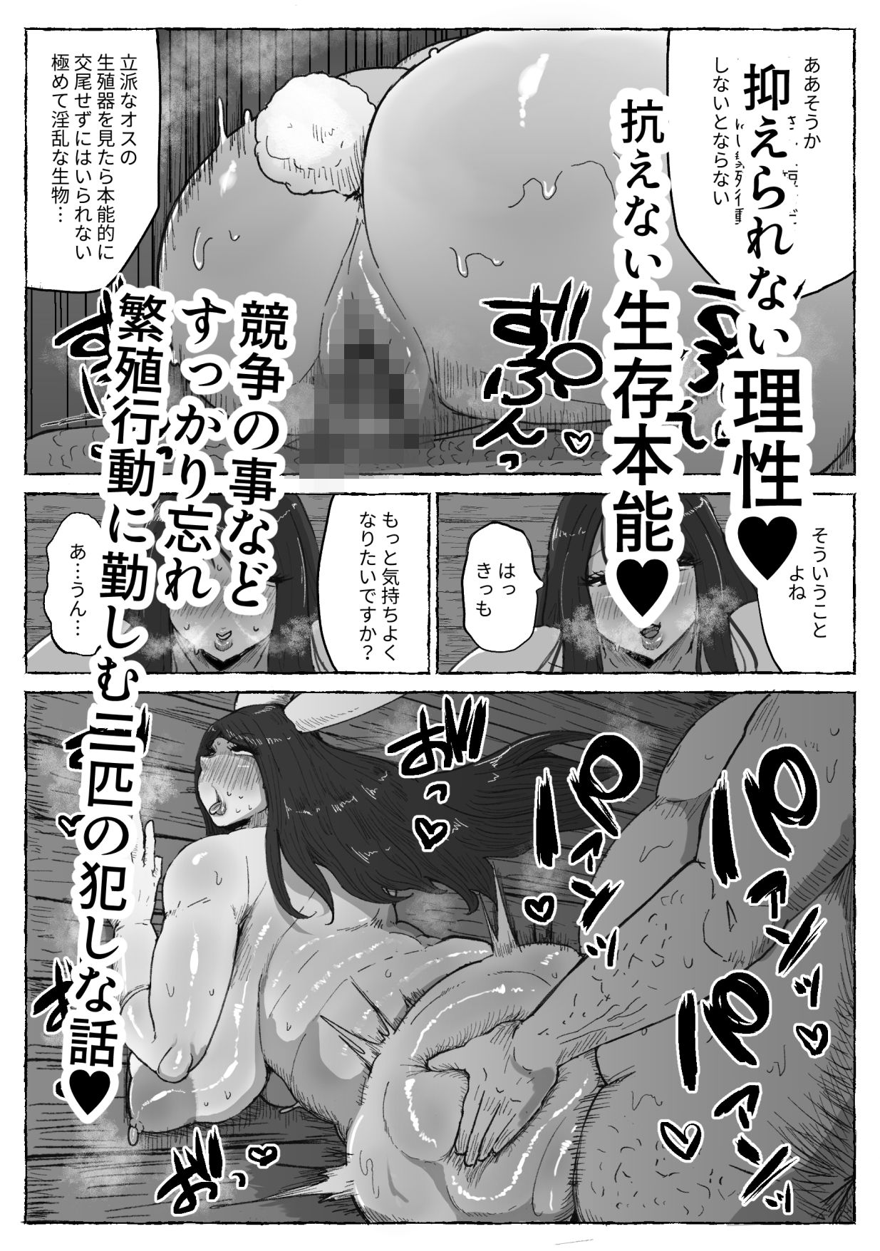 犯し話  うさぎとかめ 画像5