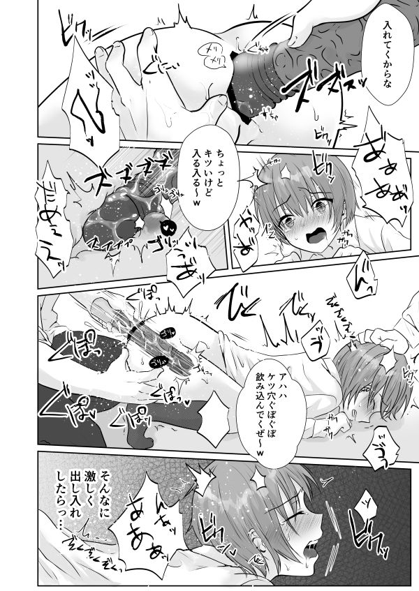 みんなの肉便器くんをめちゃくちゃにいじめて犯しまくる話♂のサンプル画像4