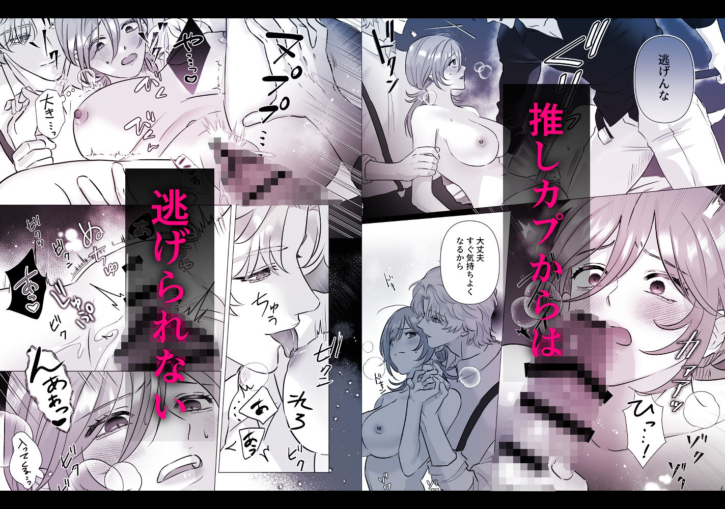 推しカプ崩壊前後3PわからせH サンプル5
