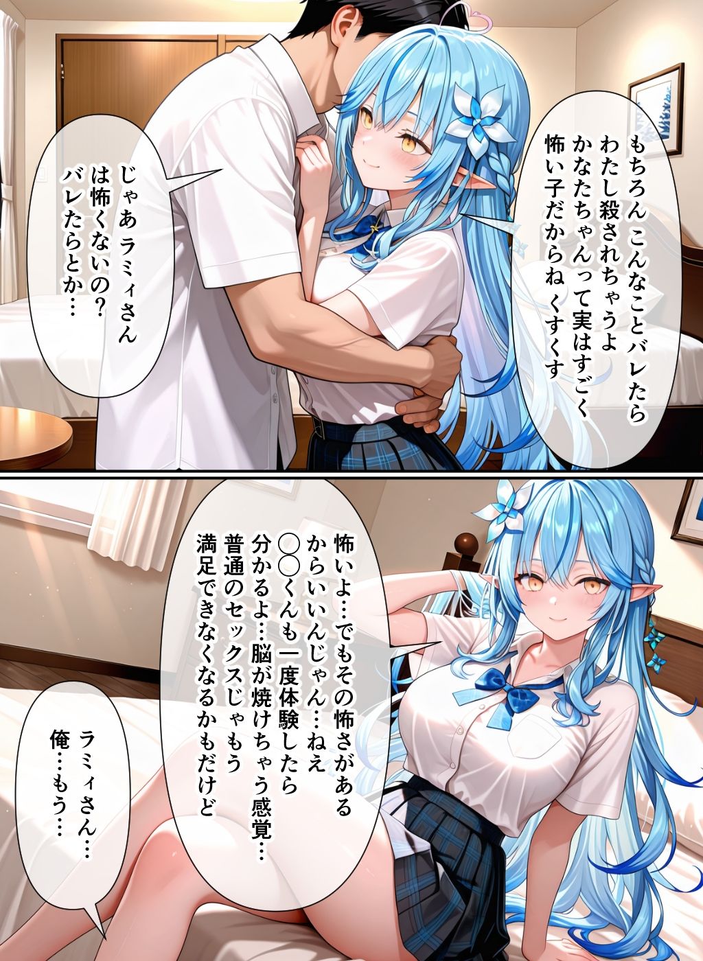 彼女の親友とエッチしちゃう話（雪●ラ●ィ、天●か●た） サンプル8