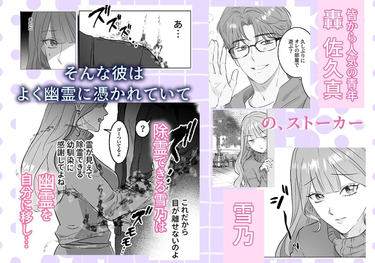 幽霊にもモテちゃう轟くんに囚われHされちゃってます サンプル1
