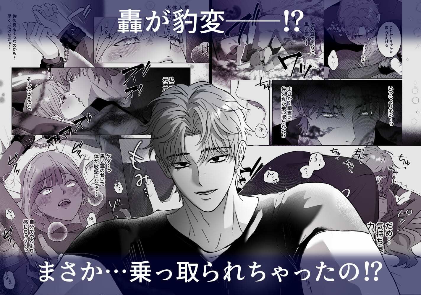 幽霊にもモテちゃう轟くんに囚われHされちゃってます サンプル4