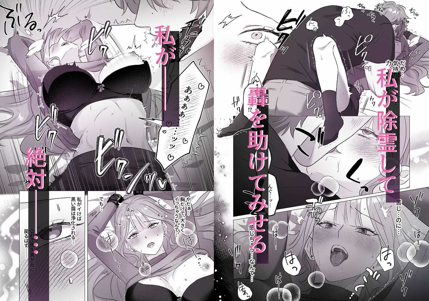 幽霊にもモテちゃう轟くんに囚われHされちゃってます サンプル5