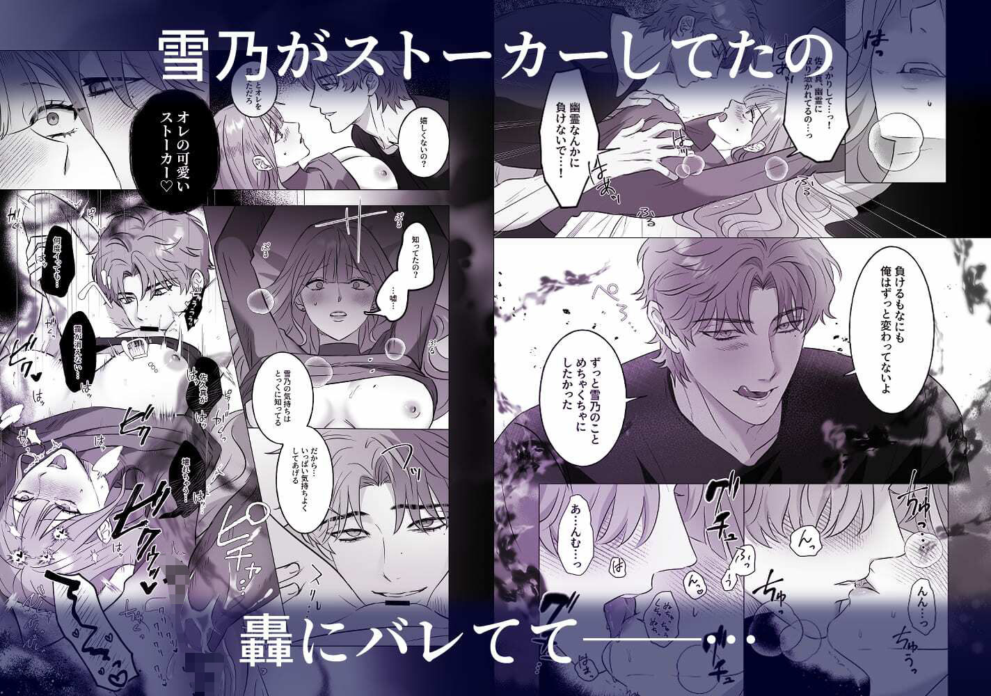 幽霊にもモテちゃう轟くんに囚われHされちゃってます サンプル8