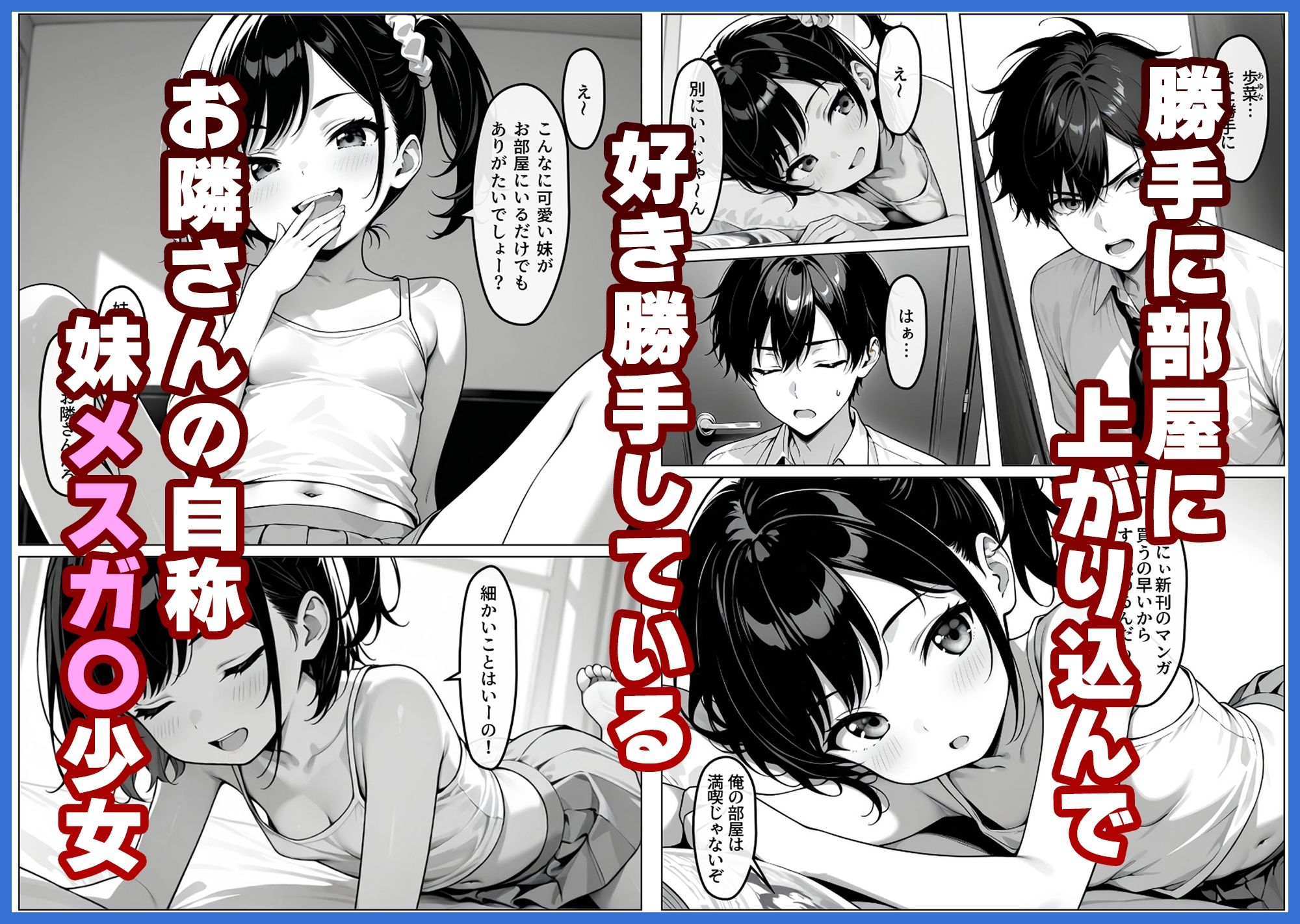 お隣さんの妹事情_2