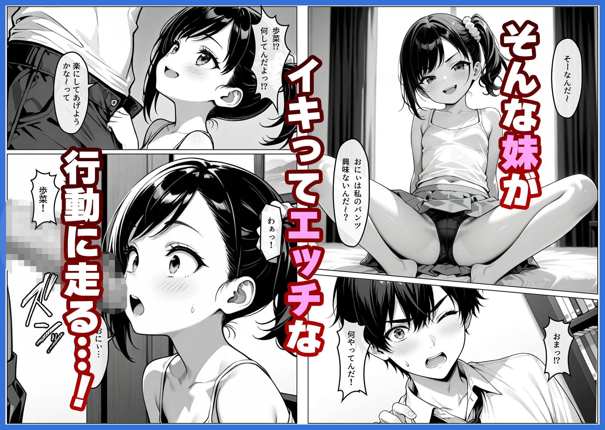 お隣さんの妹事情_4