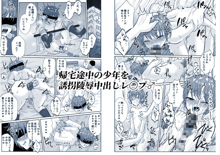 ショタレ○プ話6作総集編「泣いて嫌がる少年をめちゃくちゃにイかせて遊ぶ話♂...のサンプル画像8