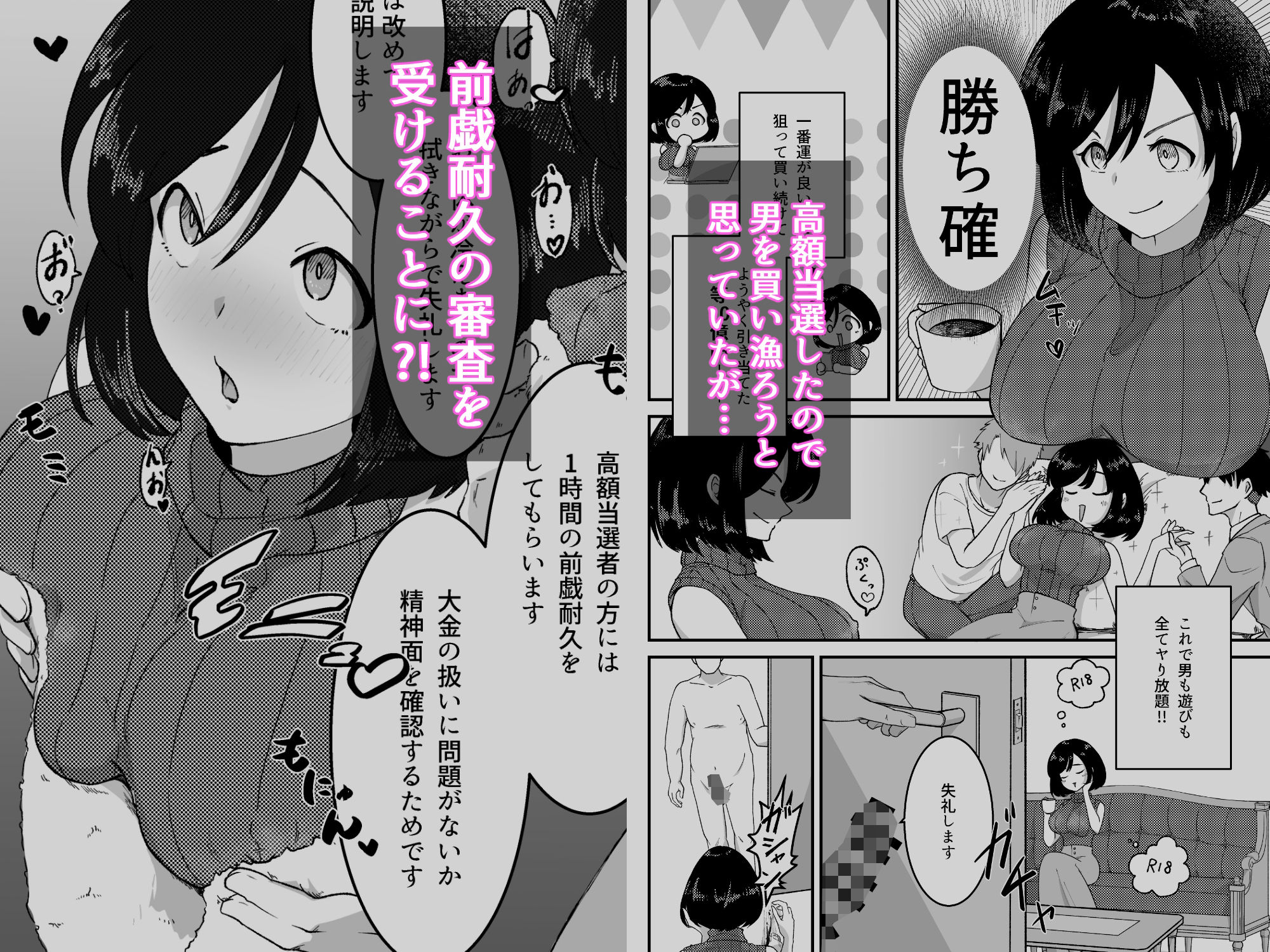 高額当選した痴女が、目の前の欲に負けた話 画像1