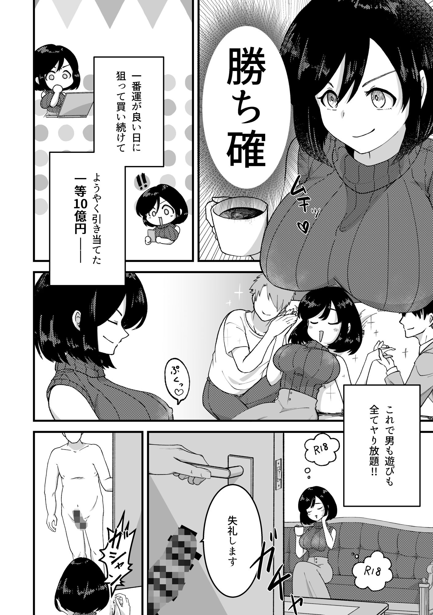 高額当選した痴女が、目の前の欲に負けた話 画像4