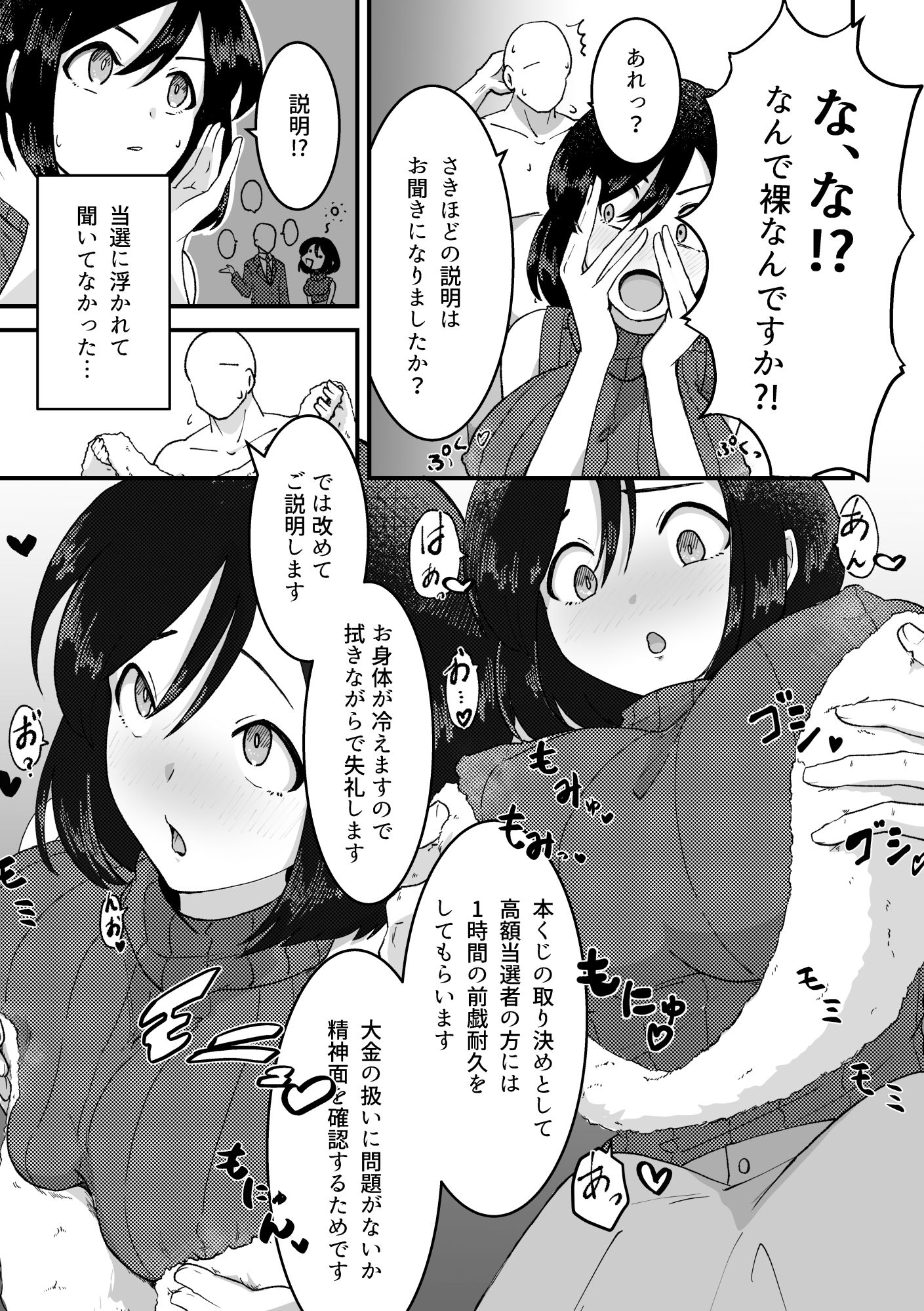 高額当選した痴女が、目の前の欲に負けた話 画像5