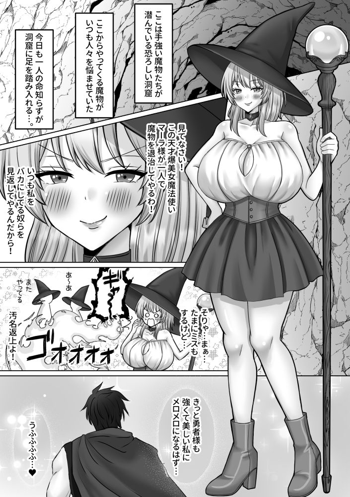 なんとちんぽが生えてしまった！触手とオークに蹂躙される魔法使い 画像1