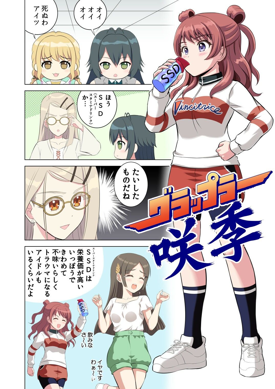 グラップラー咲季 画像1
