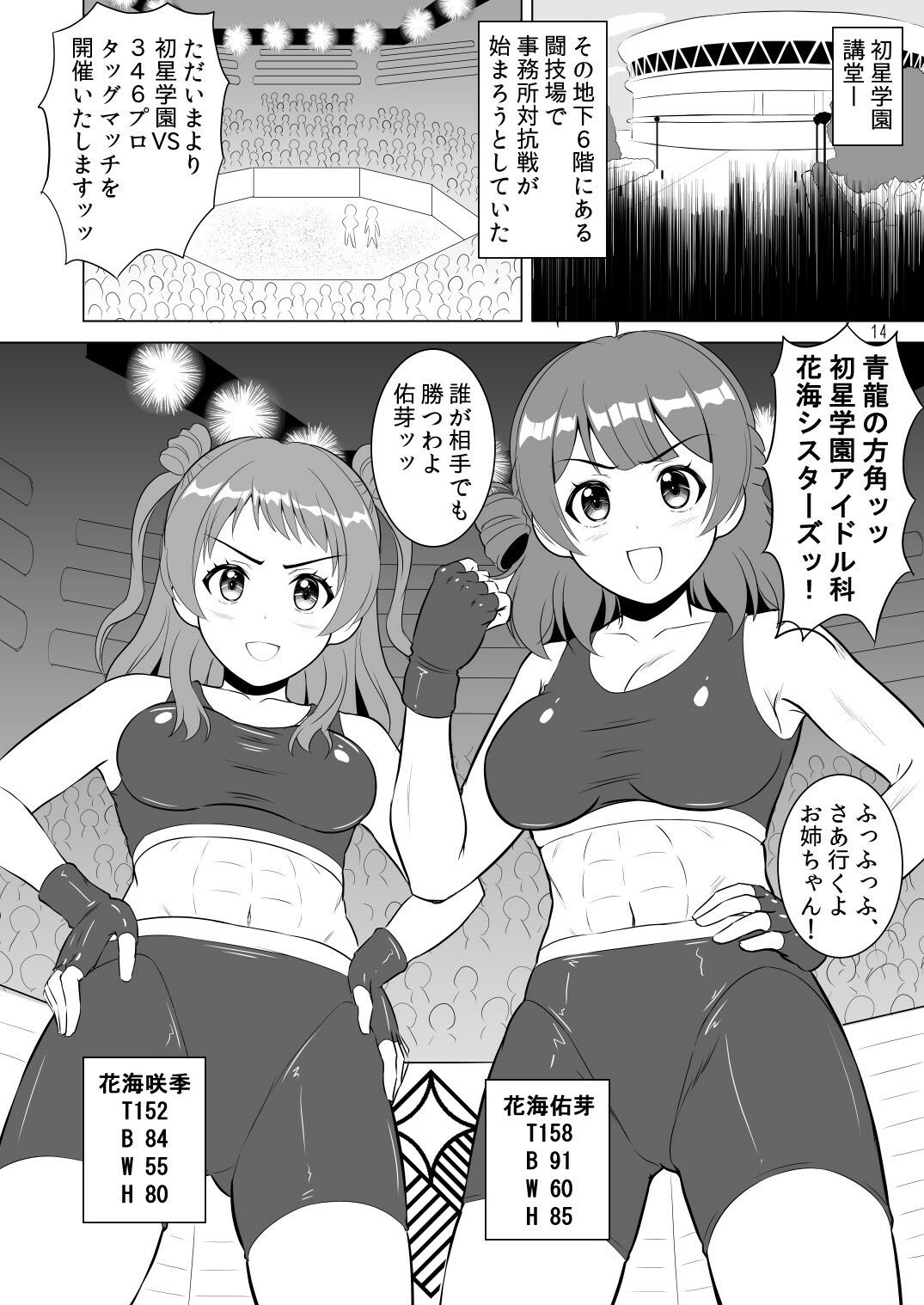 グラップラー咲季 画像3