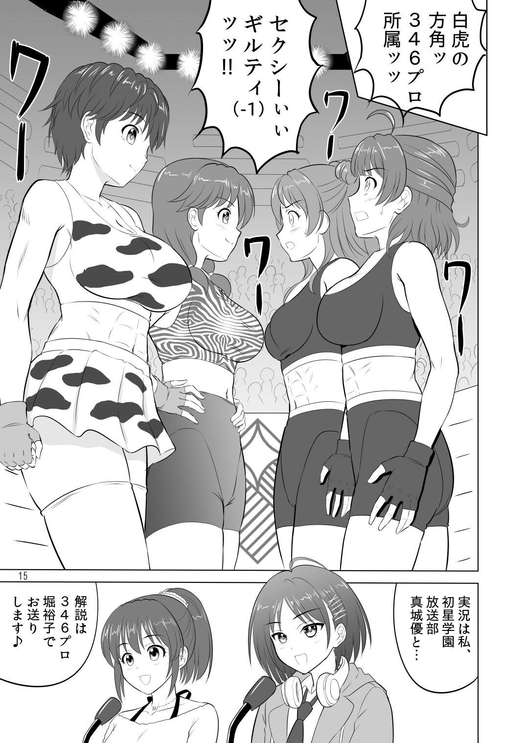 グラップラー咲季 画像4