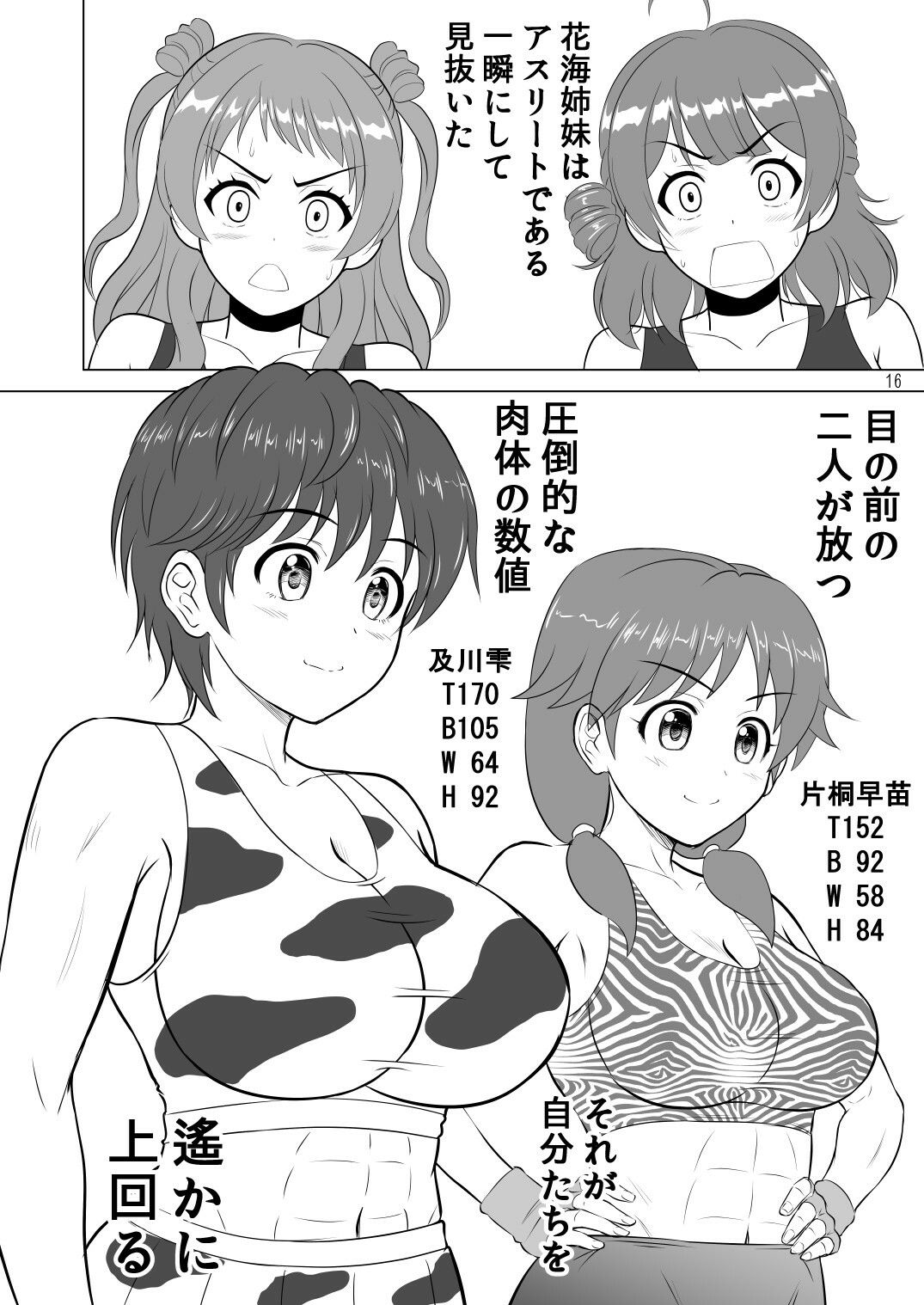 グラップラー咲季 画像5
