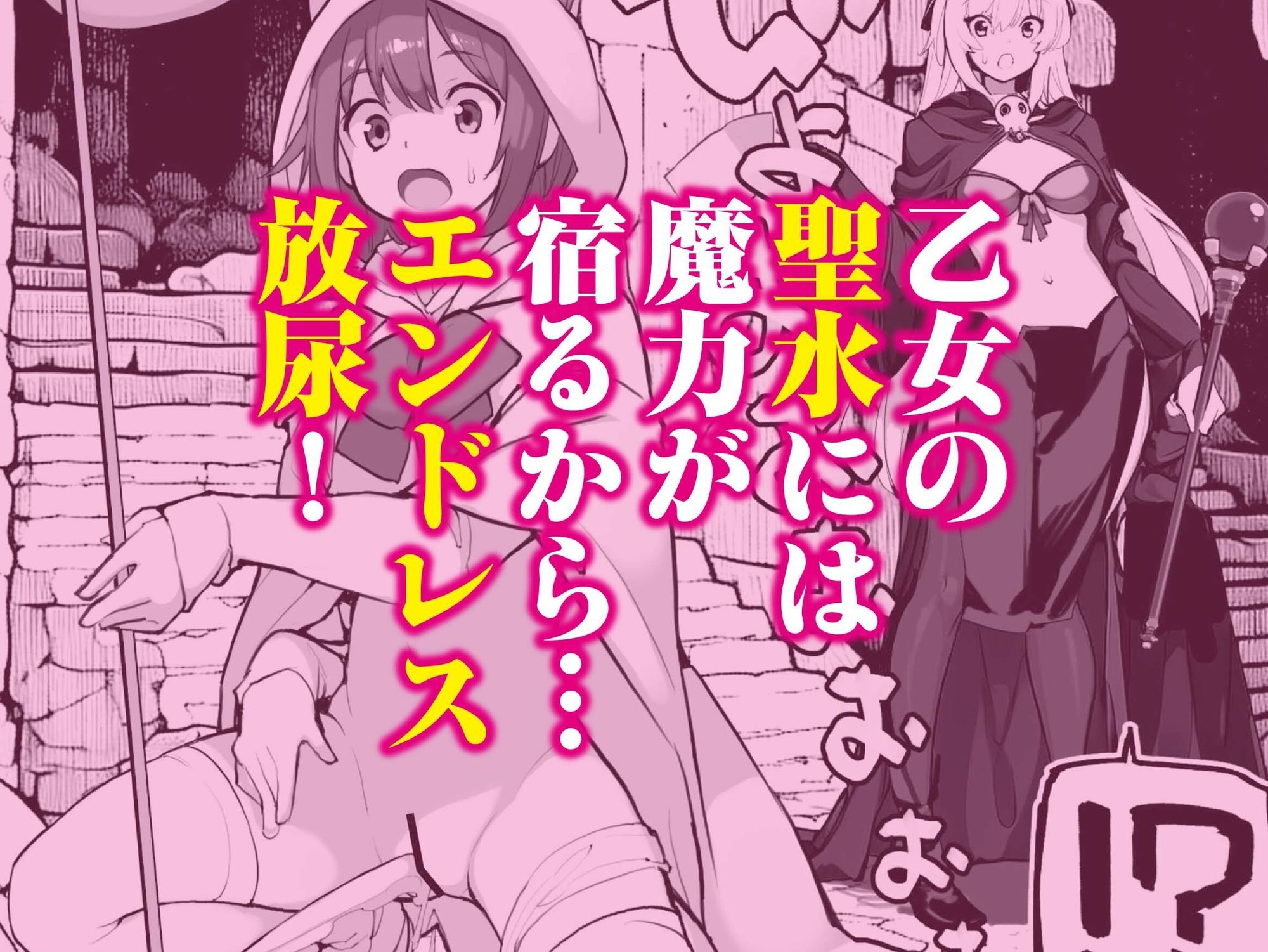 聖水賢者のダンジョン攻略日誌VOL.25