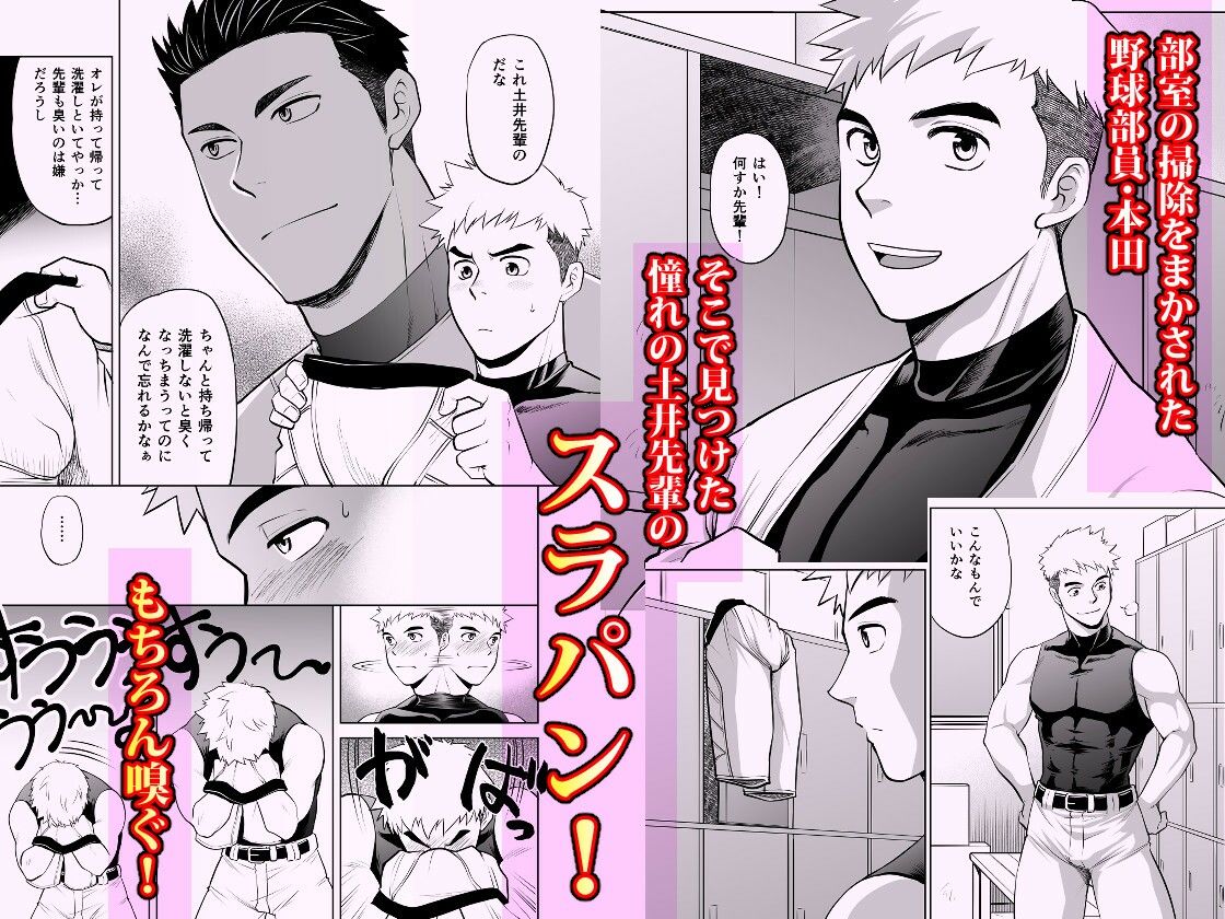 お前俺のスラパンオカズにしてナニしてんだよ！【CLUB-Z】【ゆうき】 画像1