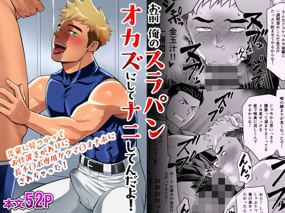 お前俺のスラパンオカズにしてナニしてんだよ！のタイトル画像