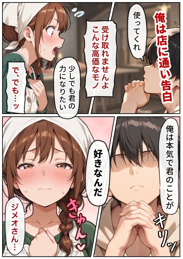催●アプリはもう卒業！？中世ヨーロッパ風の異世界で正攻法で女を口説く！ サンプル7