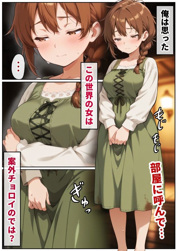 催●アプリはもう卒業！？中世ヨーロッパ風の異世界で正攻法で女を口説く！ サンプル8