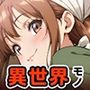 催●アプリはもう卒業！？中世ヨーロッパ風の異世界で正攻法で女を口説く！