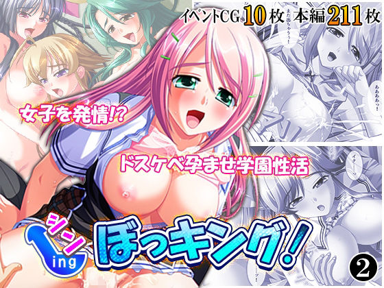 シン・ぼっキング！ 2巻