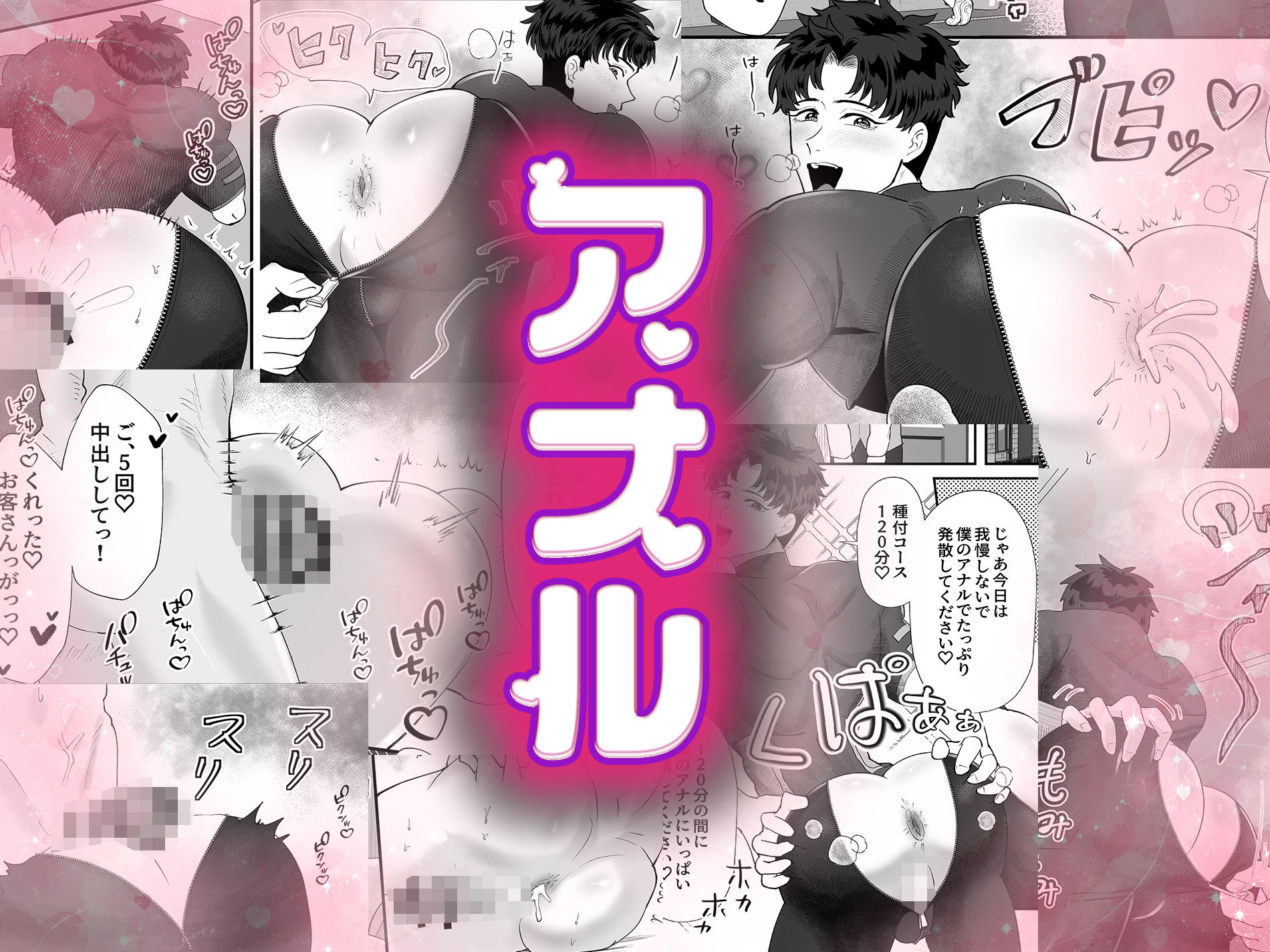 デリバリーアナル サンプル2