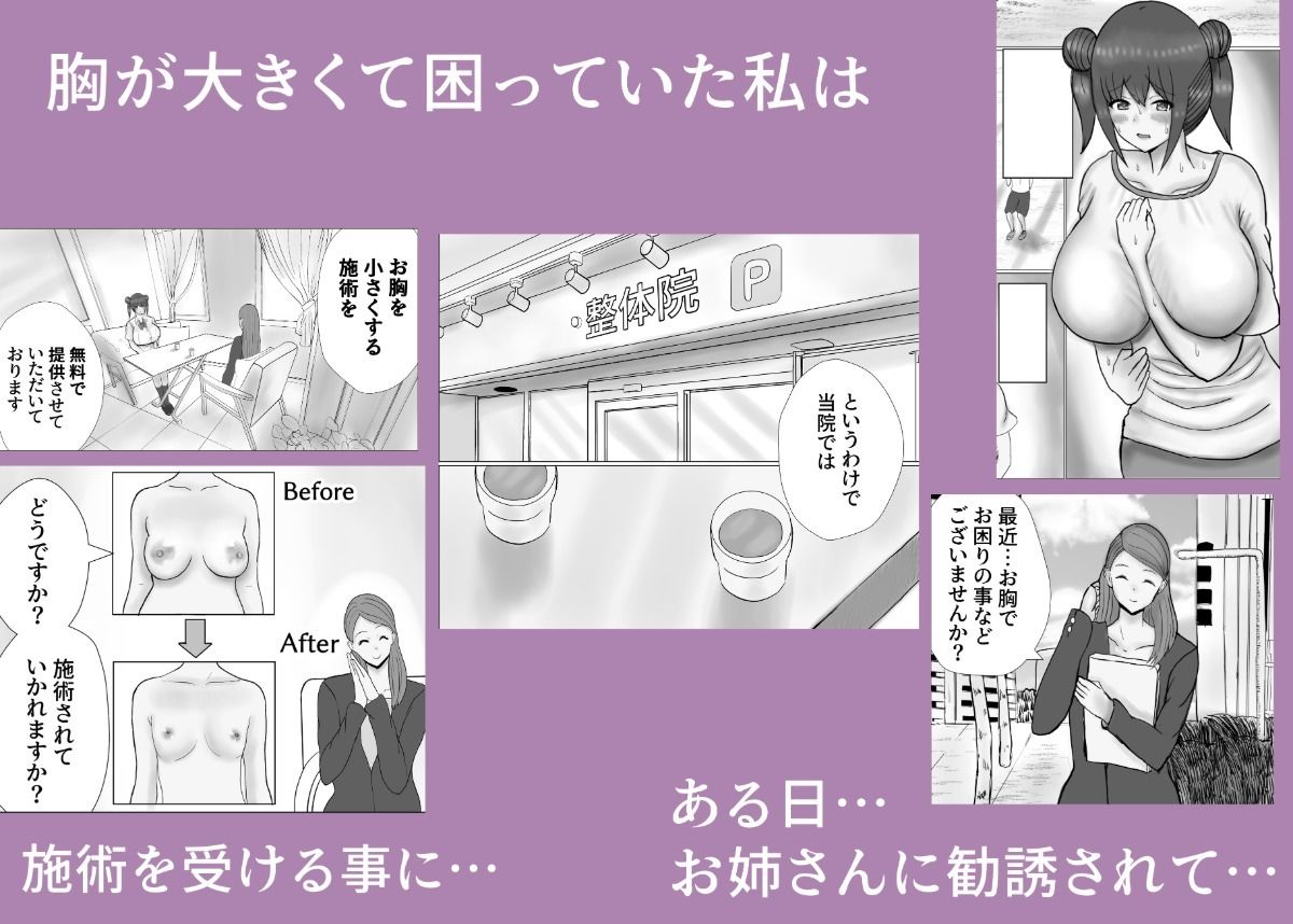 悪徳整体 画像1