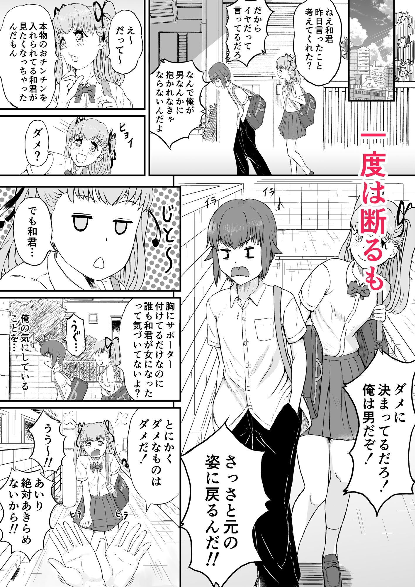女になった俺が幼馴染に堕とされる話 画像3