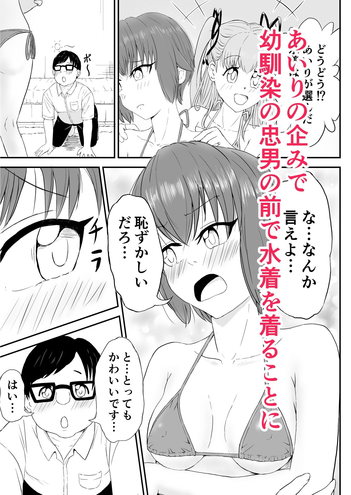 女になった俺が幼馴染に堕とされる話 画像4