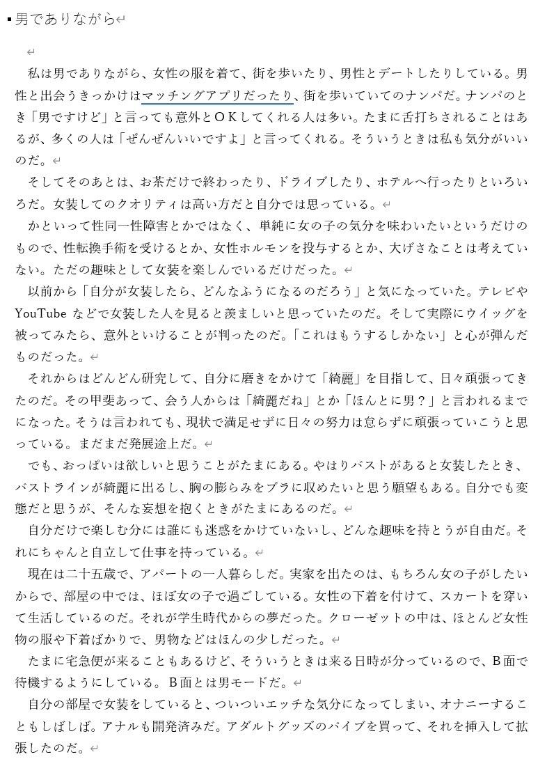 親には言えません。女装して兄に犯●れたなんて サンプル1