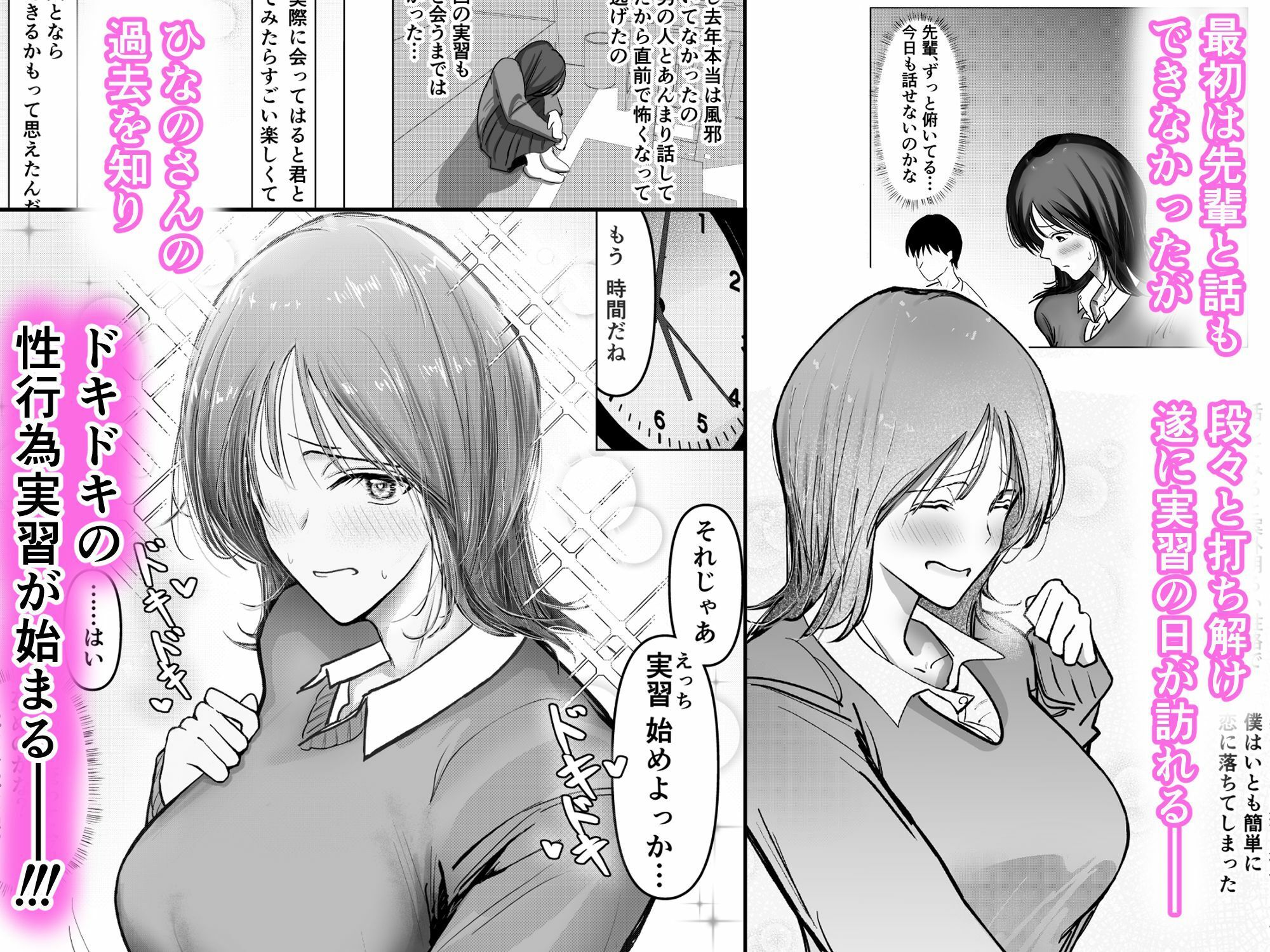 最初は緊張で話もできなかった先輩が童貞君の中出しを許しちゃう話 サンプル2