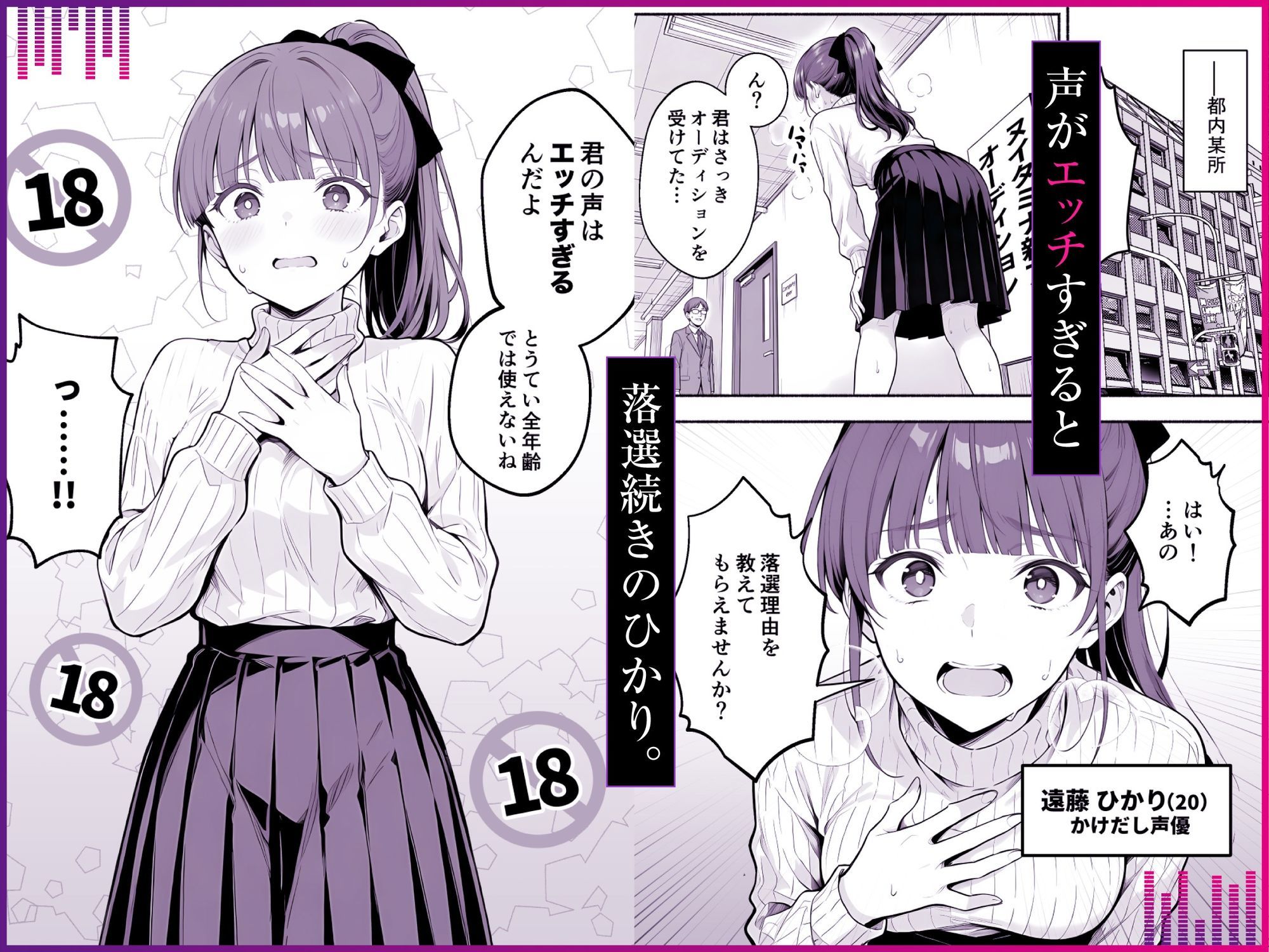 【エロ漫画】逃げられない防音室 〜マイクが拾った新人声優恥辱の3日間〜1